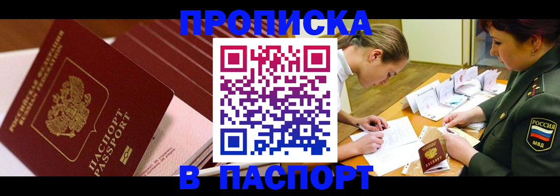 временная регистрация в квартире в Уссурийске