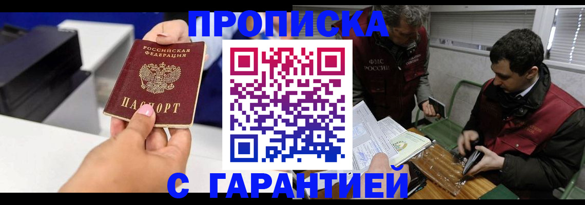 временная регистрация надежно в Уссурийске