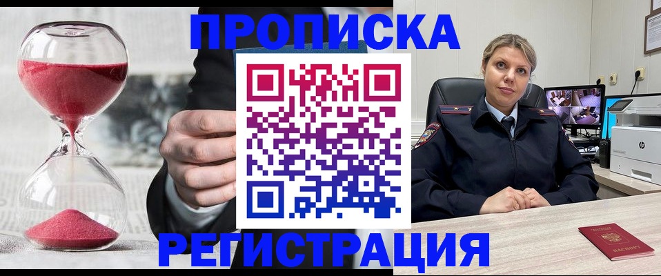 прописка поиск в Уссурийске