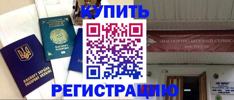 прописка законно в Уссурийске