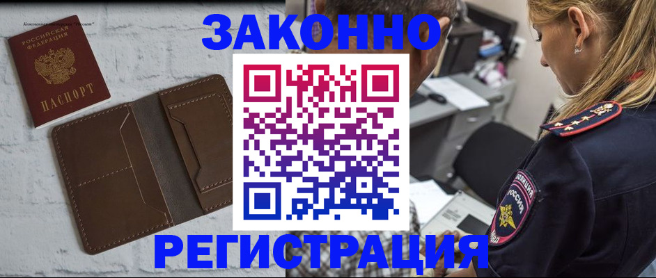 временная регистрация для школы в Уссурийске