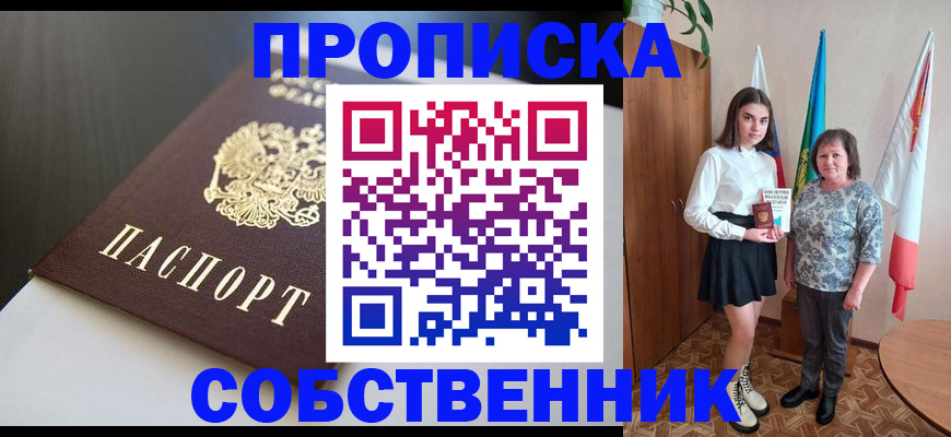 временная регистрация в Уссурийске