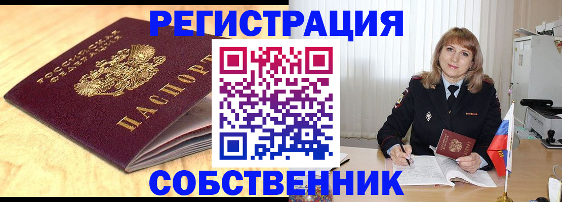 прописка для военкомата в Уссурийске