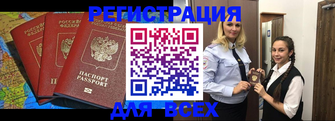 прописка для школы в Уссурийске